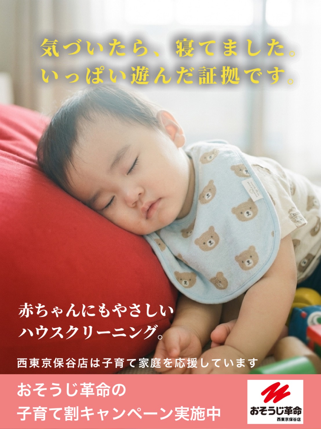 子育て応援キャンペーン