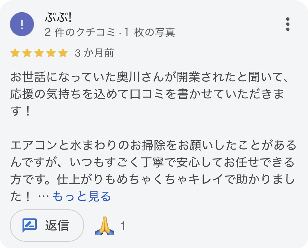 口コミ1